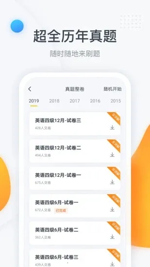 粉笔四六级最新手机版截图