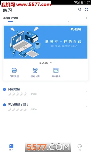 粉笔四六级最新手机版截图