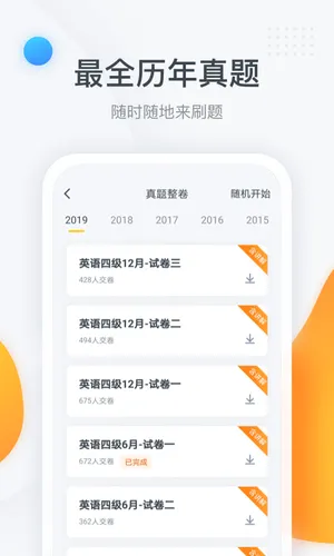 粉笔四六级最新手机版截图