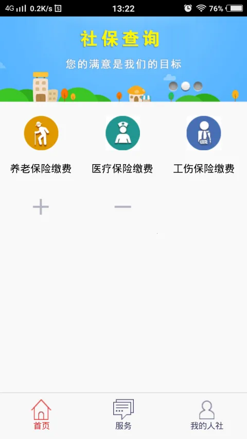 温暖淄博人社2025下载安装截图