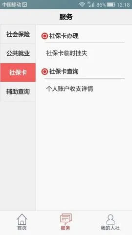 温暖淄博人社2025下载安装截图