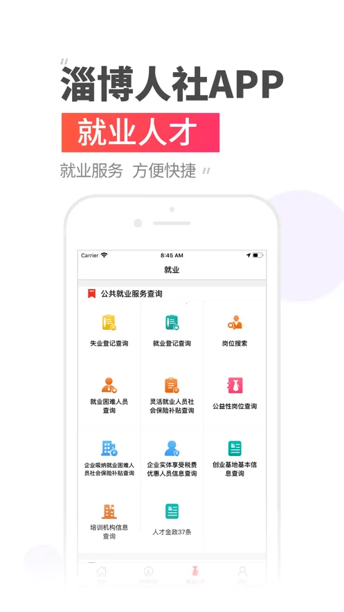 温暖淄博人社2025下载安装截图