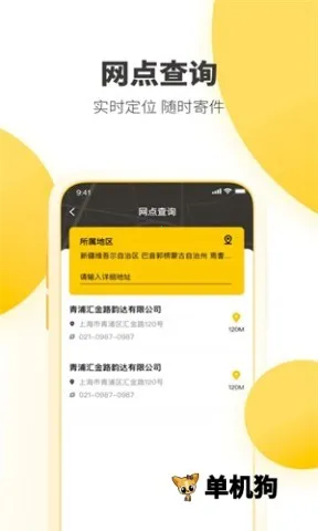 韵达速递网点安卓版手机版截图