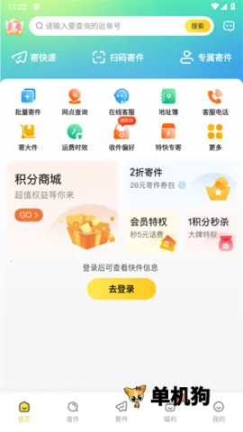 韵达速递网点安卓版手机版