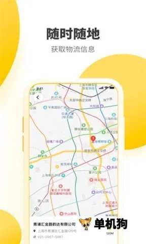 韵达速递网点安卓版手机版截图