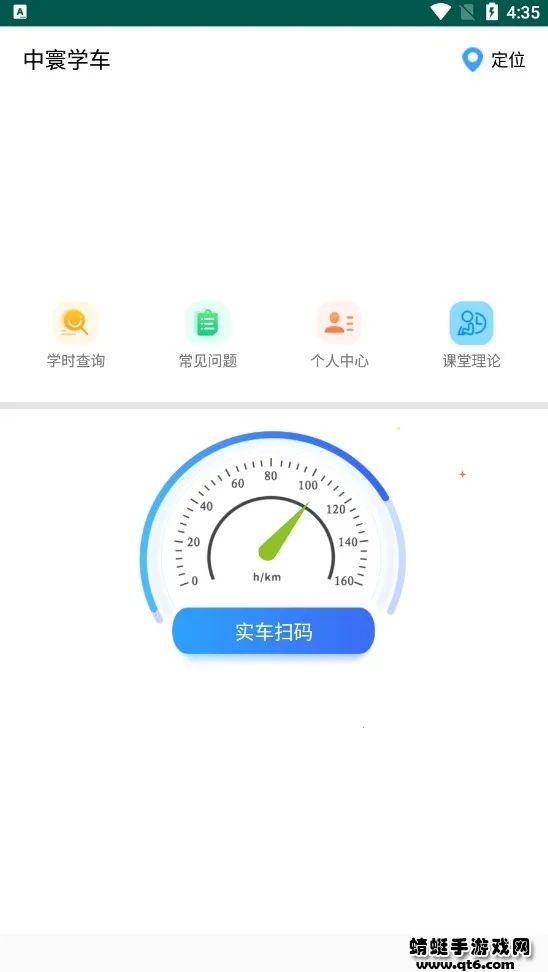 中寰学车(驾考学习软件)截图