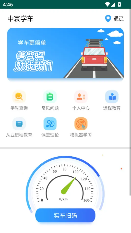 中寰学车(驾考学习软件)截图