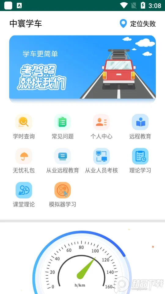 中寰学车(驾考学习软件) 中寰学车(驾考学习软件)