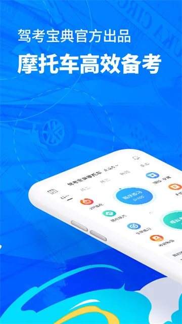 驾考宝典摩托车2025官方最新版本截图