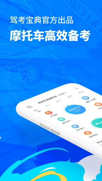 驾考宝典摩托车2025官方最新版本截图