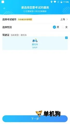 驾考宝典摩托车2025官方最新版本截图