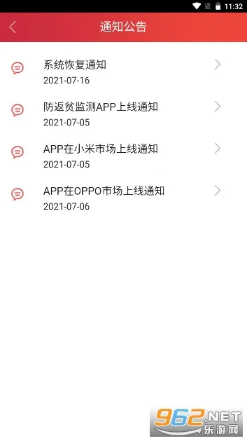 防返贫监测(扶贫服务平台)截图