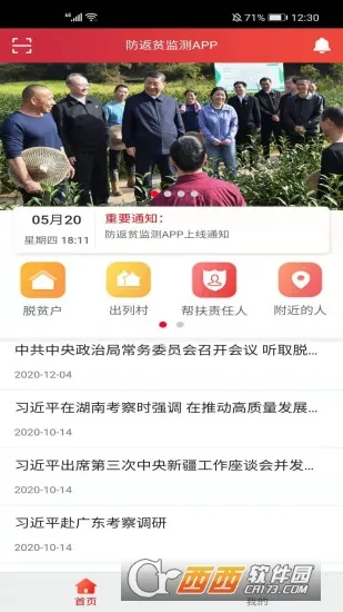 防返贫监测(扶贫服务平台)截图