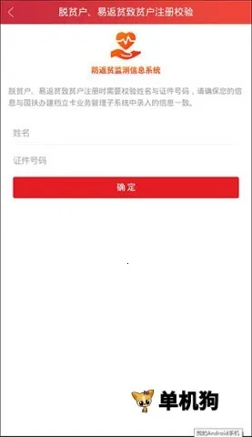 防返贫监测(扶贫服务平台) 防返贫监测(扶贫服务平台)