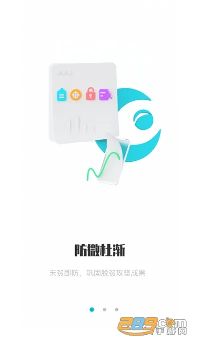 防返贫监测(扶贫服务平台)截图