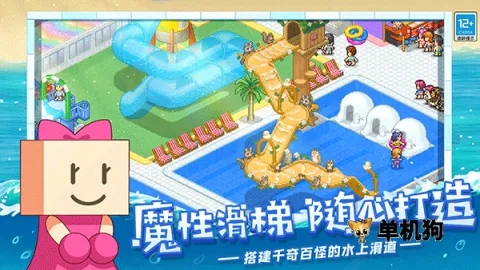 夏日水上乐园物语最新手机版截图