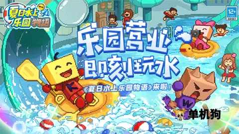 夏日水上乐园物语最新手机版截图