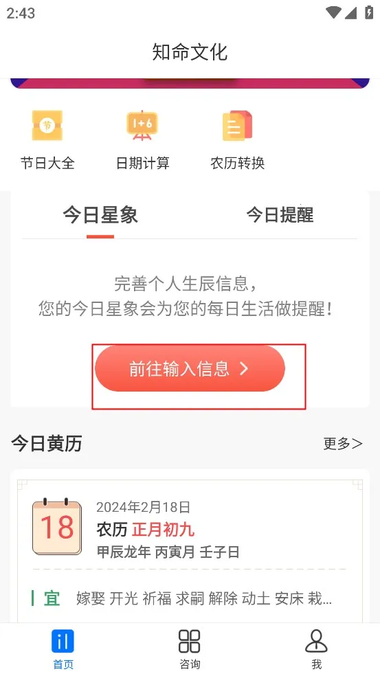 知命2025官方正版