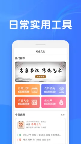 知命2025官方正版截图