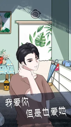 我和我的二十个渣男男友2最新手机版截图