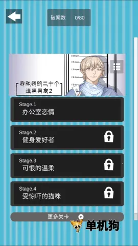 我和我的二十个渣男男友2最新手机版截图