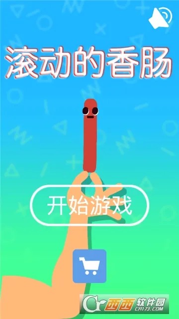 滚动的香肠安卓版手机版截图