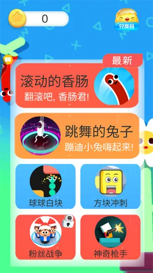 滚动的香肠安卓版手机版