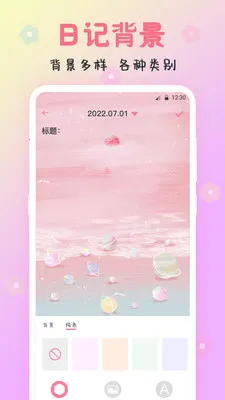 可爱备忘录2025下载截图