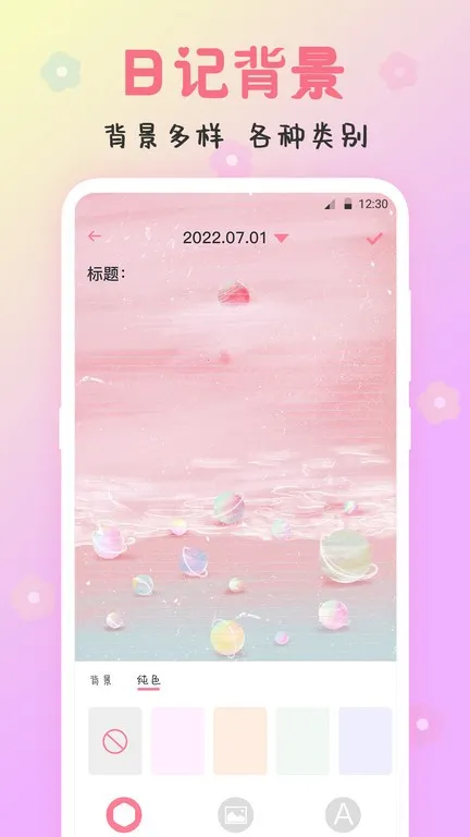 可爱备忘录2025下载截图