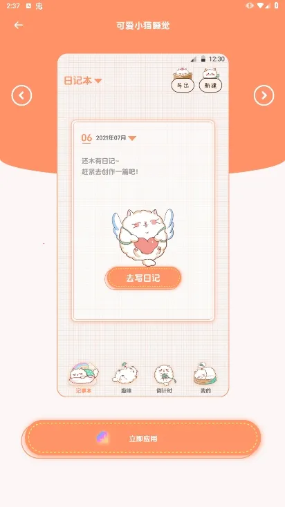 可爱备忘录2025下载