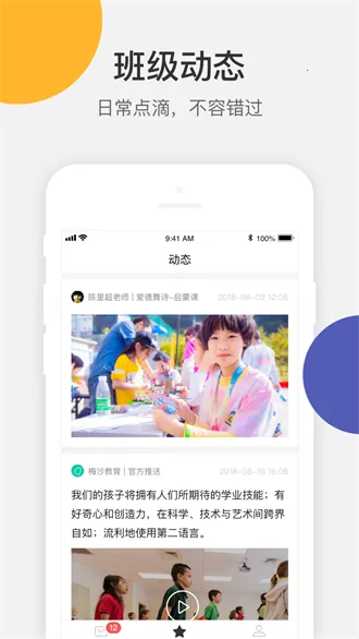 VSchool(家校教育管理平台)截图