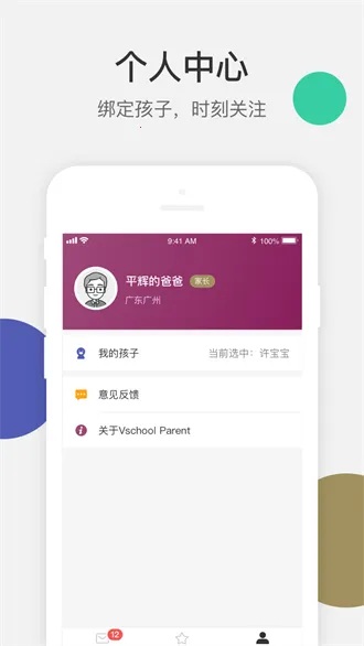 VSchool(家校教育管理平台)截图