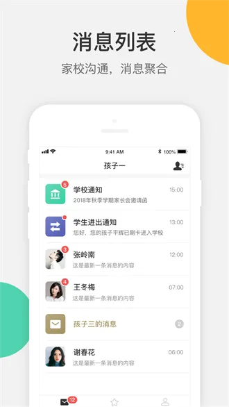 VSchool(家校教育管理平台)截图