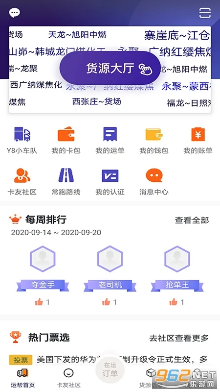 运帮找货(货运找单平台)截图