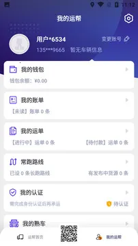 运帮找货(货运找单平台)截图