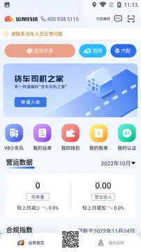 运帮找货(货运找单平台)截图
