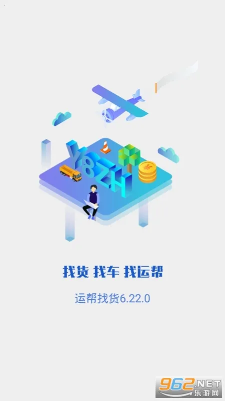 运帮找货(货运找单平台)