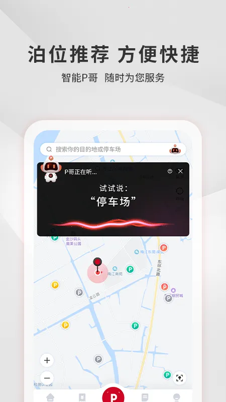 宜昌城市停车(停车服务软件)截图