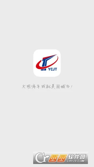 宜昌城市停车(停车服务软件)截图