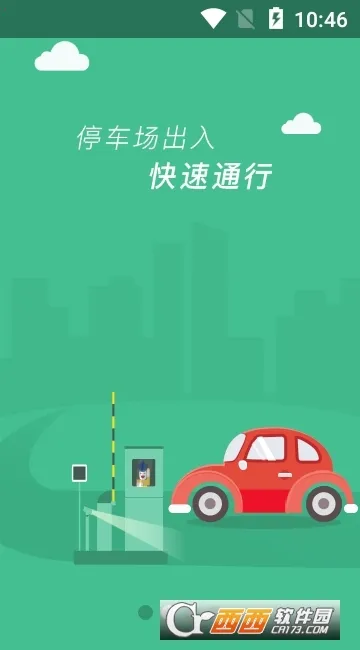 宜昌城市停车(停车服务软件)截图