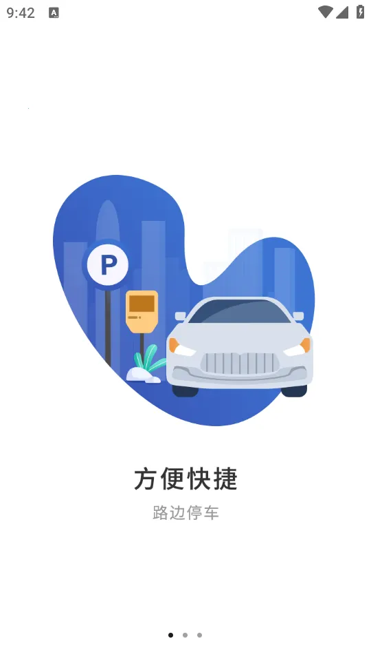 宜昌城市停车(停车服务软件)截图