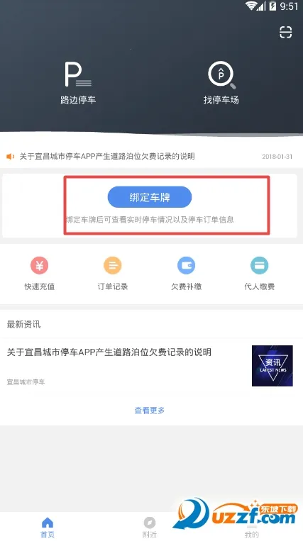 宜昌城市停车(停车服务软件) 宜昌城市停车(停车服务软件)