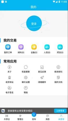 慧筑云2025下载安装截图