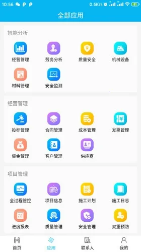 慧筑云2025下载安装截图