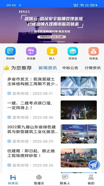 慧筑云2025下载安装截图