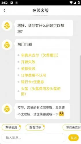 松果出行(共享出行软件)