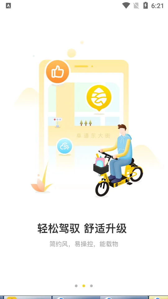 松果出行(共享出行软件)截图