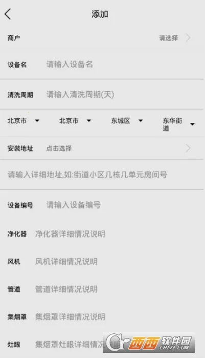 智慧油烟监测施工端(油烟监测app)截图