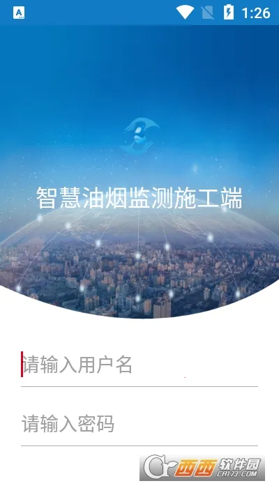 智慧油烟监测施工端(油烟监测app)截图