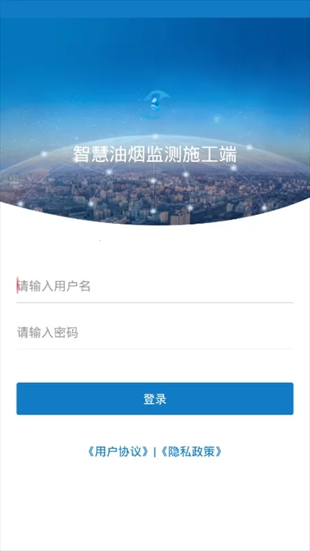 智慧油烟监测施工端(油烟监测app)截图